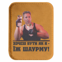 Шеврони закруглені прямокутні