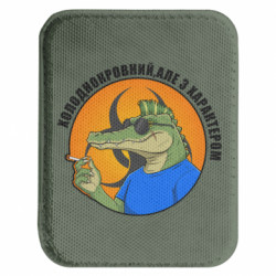 Шеврон закругленный прямоугольный хладнокровный, но с характером