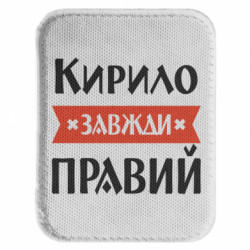 Шевроны закругленные прямоугольные - FATLINE