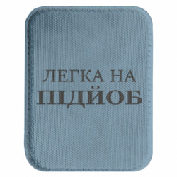 Шевроны закругленные прямоугольные - FATLINE