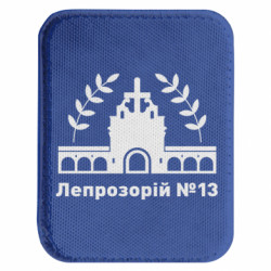 Шеврони закруглені прямокутні