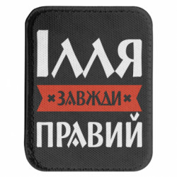 Шеврони закруглені прямокутні - FATLINE