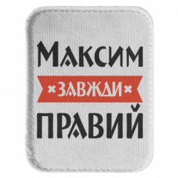 Шевроны закругленные прямоугольные - FATLINE