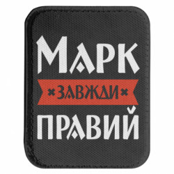 Шевроны закругленные прямоугольные - FATLINE