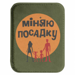 Шеврони закруглені прямокутні