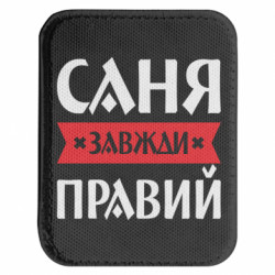Шеврони закруглені прямокутні - FATLINE