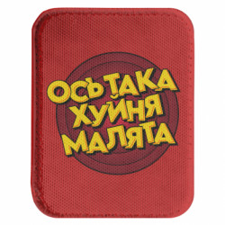 Шевроны закругленные прямоугольные - FATLINE