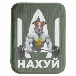 Шеврони закруглені прямокутні