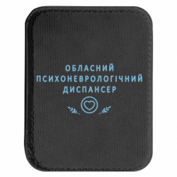 Шеврон закругленный прямоугольный Психоневрологический диспансер - FATLINE Шеврон закругленный прямоугольный Психоневрологический диспансер