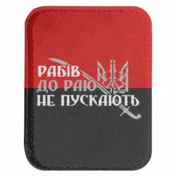Шеврони закруглені прямокутні