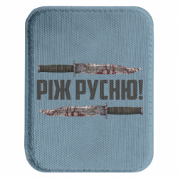 Шеврони закруглені прямокутні - FATLINE