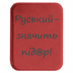 Шевроны закругленные прямоугольные