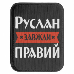 Шевроны закругленные прямоугольные - FATLINE