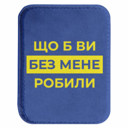 Шеврони закруглені прямокутні