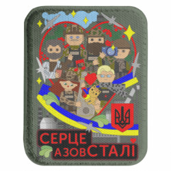 Шеврон закругленный прямоугольный Сердце Азовстали