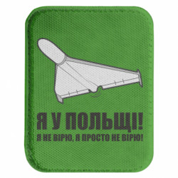 Шеврони закруглені прямокутні - FATLINE