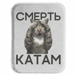 Шеврони закруглені прямокутні