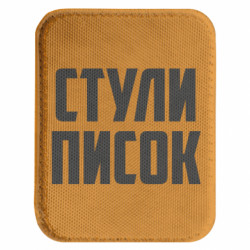 Шевроны закругленные прямоугольные