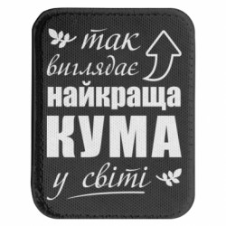 Шеврони закруглені прямокутні