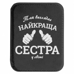 Шеврони закруглені прямокутні