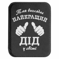 Шеврони закруглені прямокутні
