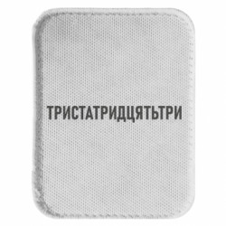 Шевроны закругленные прямоугольные