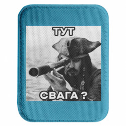 Шевроны закругленные прямоугольные