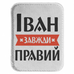 Шевроны закругленные прямоугольные - FATLINE