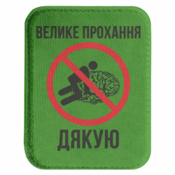 Шеврони закруглені прямокутні