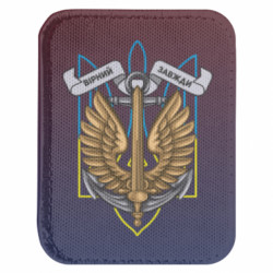 Шеврон закруглений прямокутний Вірний завжди