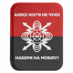 Шеврон закруглений прямокутний Війська зв'язку - FATLINE Шеврон закруглений прямокутний Війська зв'язку