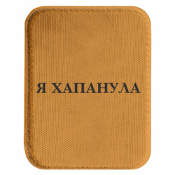 Шеврони закруглені прямокутні