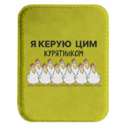 Шевроны закругленные прямоугольные