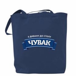 Шоппер Чувак Чумак - FATLINE Шоппер Чувак Чумак