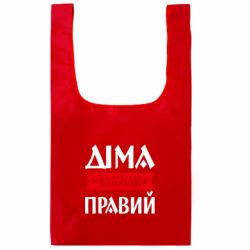 Шоппер XL Дима всегда прав - FATLINE Шоппер XL Дима всегда прав