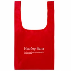 Шоппер XL Намбер Ваня - коли у Івана все в порядку з самооцінкою - FATLINE Шоппер XL Намбер Ваня - коли у Івана все в порядку з самооцінкою