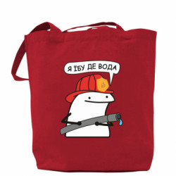 Шопер Я *бу де вода - FATLINE Шопер Я *бу де вода