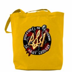 Шоппер Душу й тіло ми положим за свою свободу - FATLINE Шоппер Душу й тіло ми положим за свою свободу