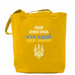 Шоппер Русский военный корабль иди на хуй герб - FATLINE Шоппер Русский военный корабль иди на хуй герб