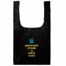 Шоппер XL Зберігайте спокій та ріжте сало - FATLINE Шоппер XL Зберігайте спокій та ріжте сало