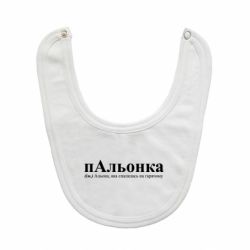 Дитячі слинявчики