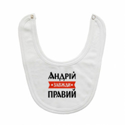 Дитячі слинявчики