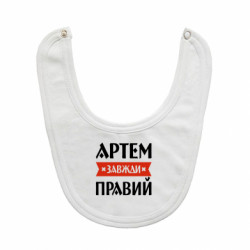 Детские слюнявчики