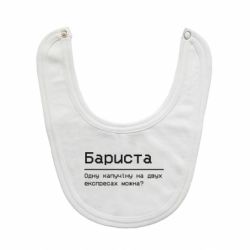 Детские слюнявчики