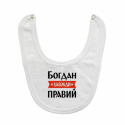 Дитячі слинявчики