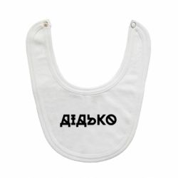 Детские слюнявчики