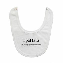 Дитячі слинявчики