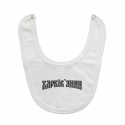 Детские слюнявчики