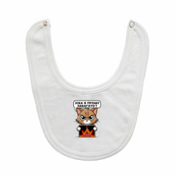 Слюнявчик разве я прошу многовато - FATLINE Слюнявчик разве я прошу многовато