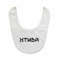 Детские слюнявчики